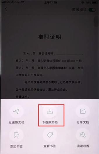 在百度文库APP中免费下载的具体讲解截图