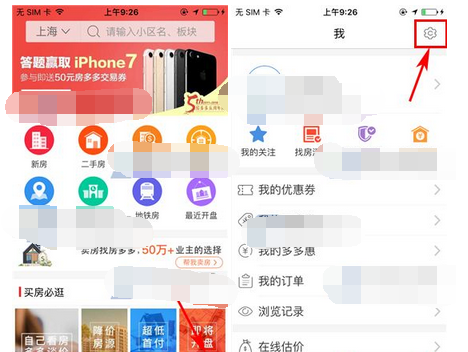 房多多APP设置密码的操作流程截图