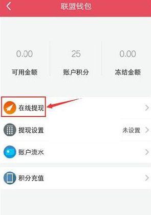 微笑直播APP提现的基础操作截图