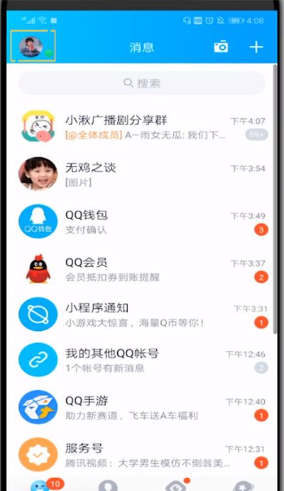 qq中解绑手机号的方法步骤截图