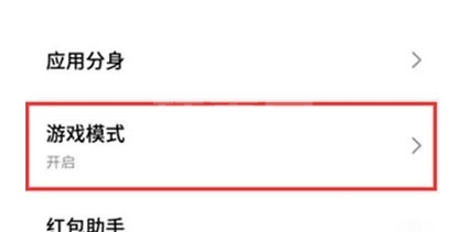 魅族18怎样进入游戏模式 魅族18进入游戏模式步骤截图