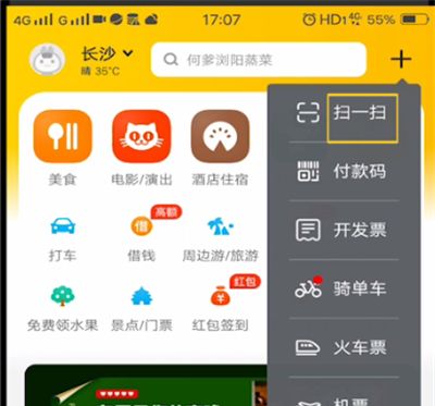 美团中扫二维码的操作教程截图