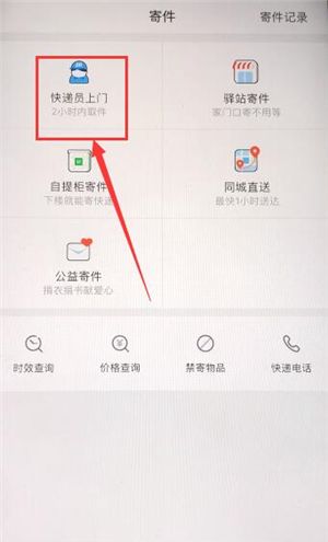 通过菜鸟裹裹APP寄快递的具体操作截图