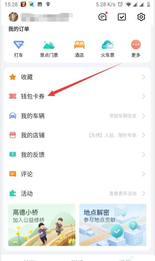 高德地图怎么使用高德币? 高德币的使用方法截图