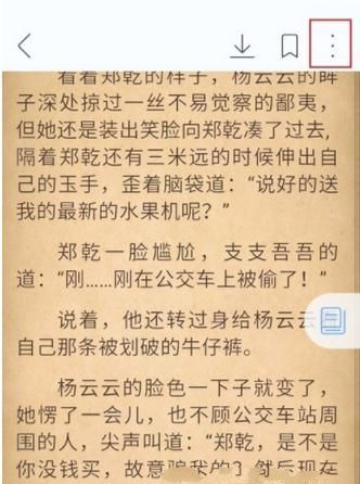 畅读书城设置滚动效果的操作流程截图