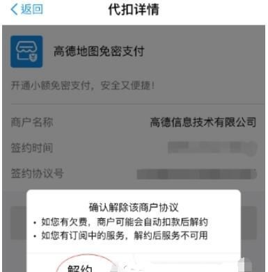 支付宝设置高德地图免密支付的简单操作截图