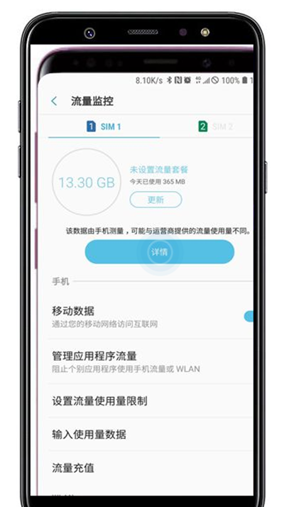 在三星a9star查看应用流量使用的方法讲解截图
