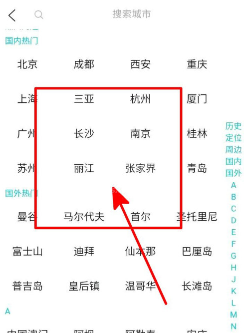 去哪儿旅行在哪添写常住地址 去哪儿旅行常居地设置步骤截图