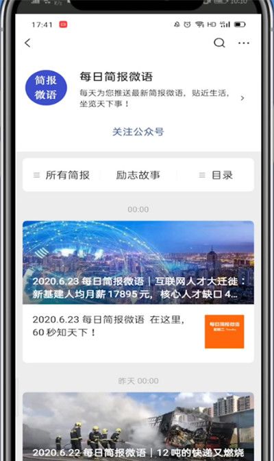 微信中收到每日微信简报方法截图