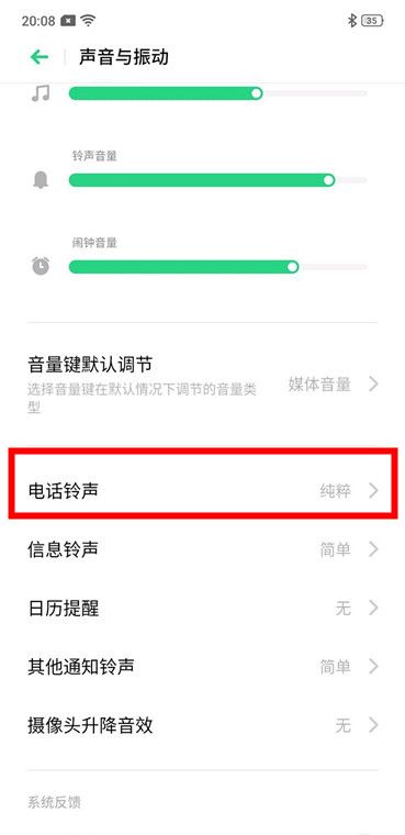 realme Q更换来电铃声的方法步骤截图