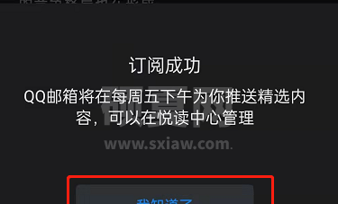 QQ邮箱如何订阅文章?QQ邮箱订阅文章的方法截图