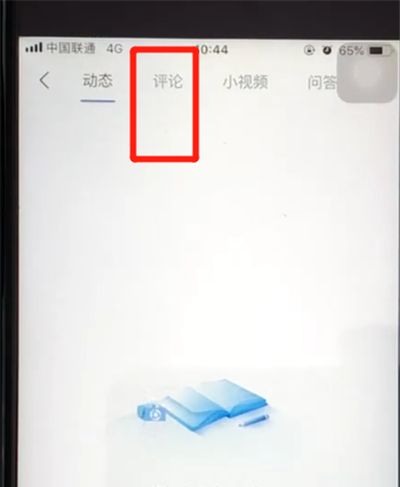 腾讯新闻删掉评论的操作教程截图