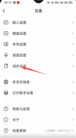 搜狗输入法如何同步词库?搜狗输入法同步词库教程截图