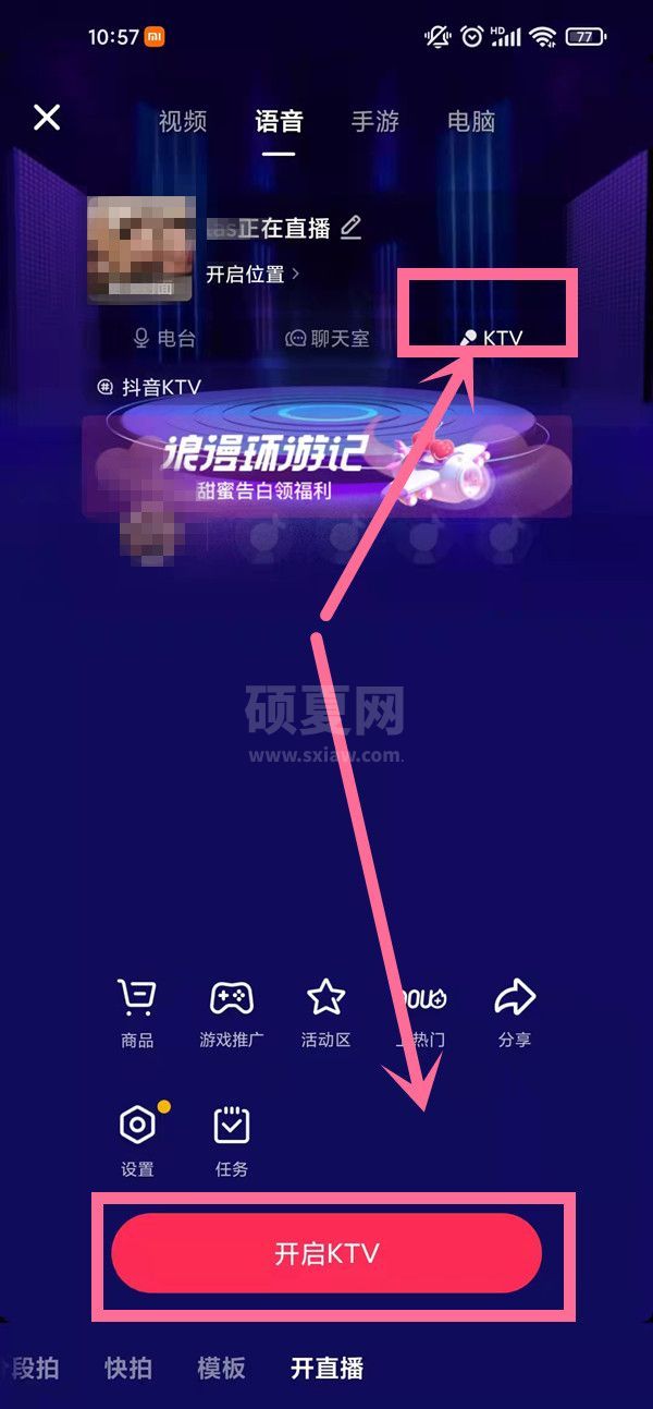 抖音KTV唱歌房怎么开启？抖音开启KTV唱歌房教程截图