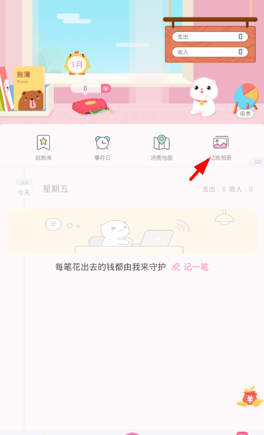 可萌记账使用相册的具体操作截图