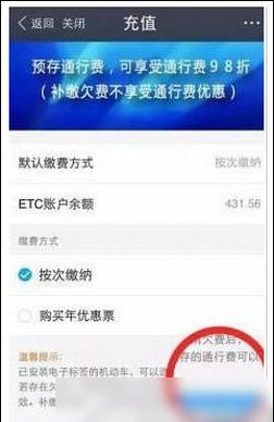 在支付宝里进行ETC充值的操作步骤截图