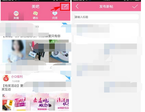 快美妆APP发布帖子的基础操作截图