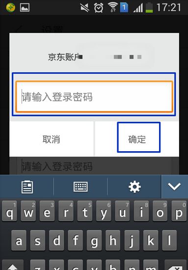 京东金融APP更改手势密码的多种操作技巧讲解截图