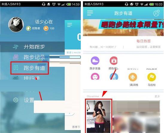 虎扑跑步APP添加好友的简单操作截图