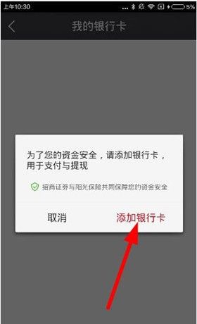 搭伙理财中绑定银行卡的详细图文讲解截图