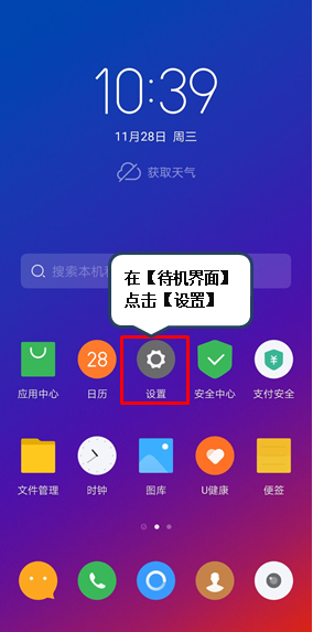 联想z6设置护眼模式的操作过程截图