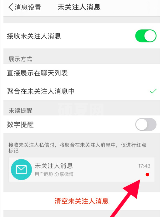 微博在哪关闭未关注人消息数字提醒 微博关闭未关注人消息数字提醒方法截图