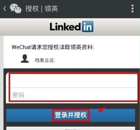 领英APP关联微信的具体步骤截图