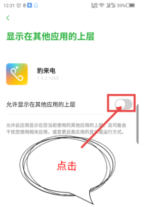 在豹来电APP中开启全部权限的详细讲解截图