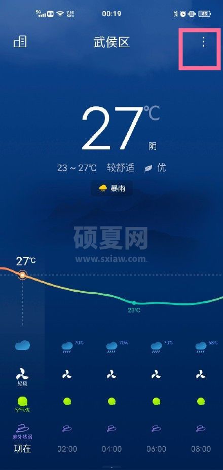 vivox70怎么开启地震提示?vivox70启用地震预警服务操作一览