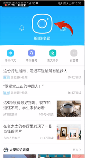 在作业帮里检查作业的操作流程截图