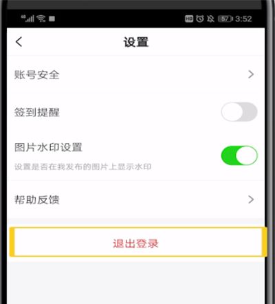 爱奇艺退出登录的操作教程截图