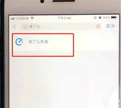 支付宝中订饿了吗外卖的操作步骤截图