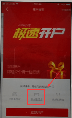 涨乐财富通APP绑定银行卡的图文教程截图