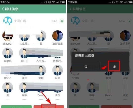 安司密信中退出群聊的具体方法截图