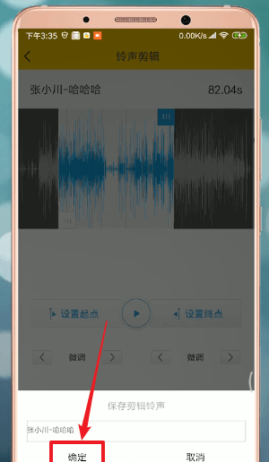 酷我音乐剪辑铃声的图文操作截图