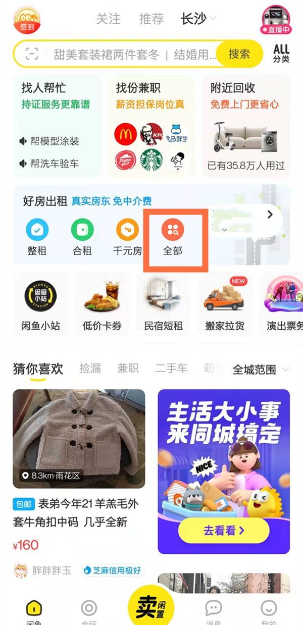 闲鱼房源信息在哪发？闲鱼发布房源教程