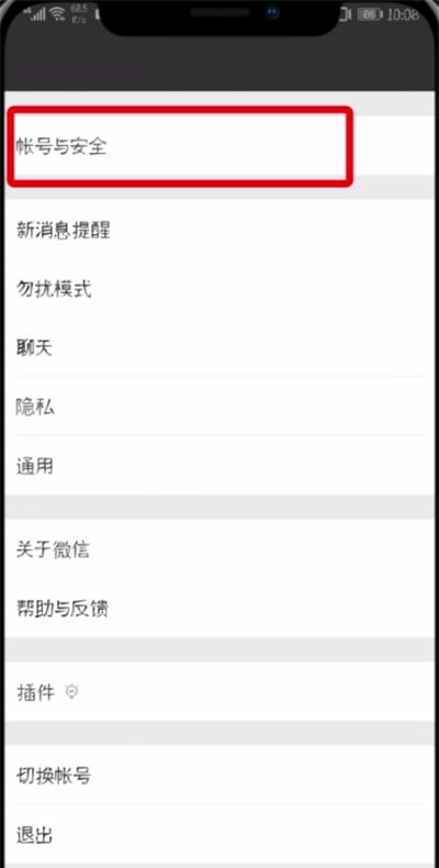 微信解冻帐号的详细操作讲解截图