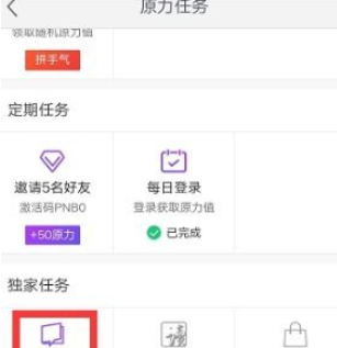 网易星球做独家任务的基础操作截图