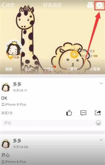 在qq空间中发视频的操作过程截图