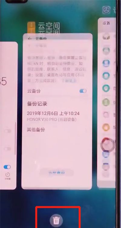 荣耀v30pro中退出程序的方法步骤截图