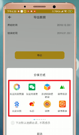 鲨鱼记账APP导出数据的图文操作截图