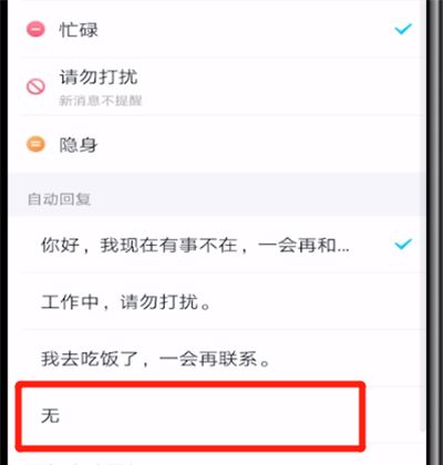 qq自动回复内容删除的简单操作教程截图