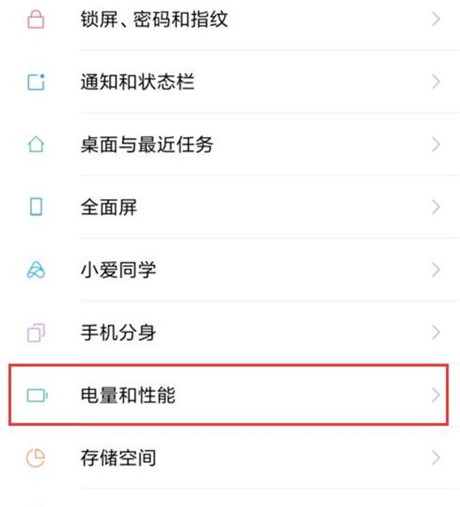 小米play开启性能模式的操作过程截图