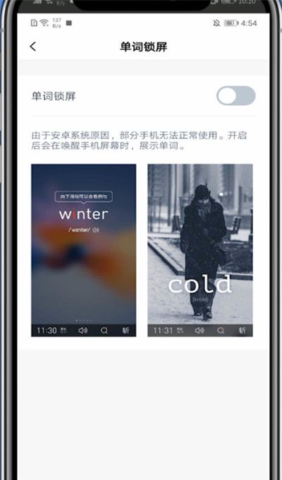 百词斩怎么弄单词锁屏?百词斩弄单词锁屏的简单方法截图