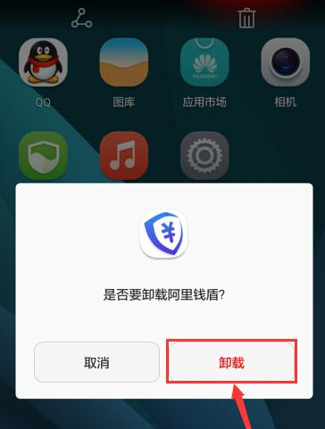 阿里钱盾APP进行卸载的操作步骤截图