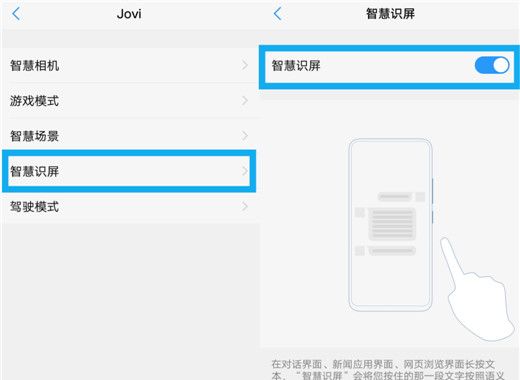 在vivox23中使用智慧识屏的详细讲解截图