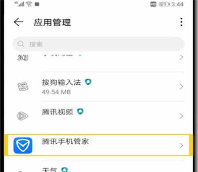 腾讯手机管家设置开机自启的操作教程截图