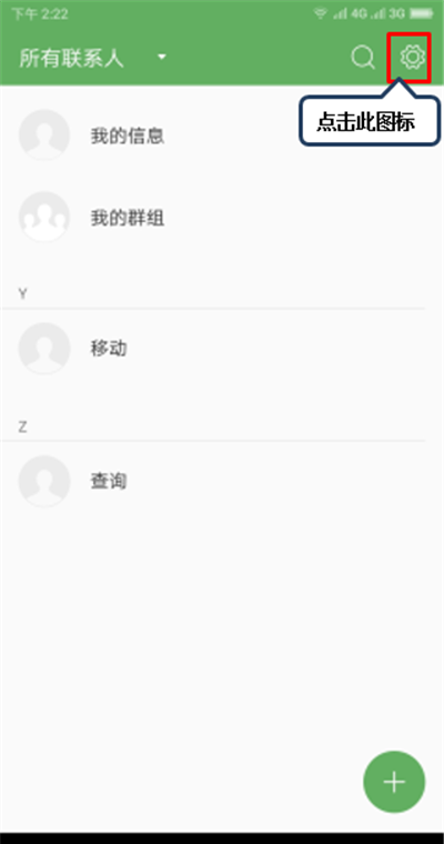 联想s5把联系人导出到内存卡的操作教程截图