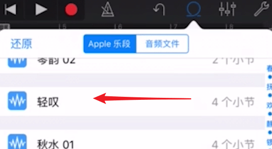 使用库乐队APP导入音乐的详细操作截图