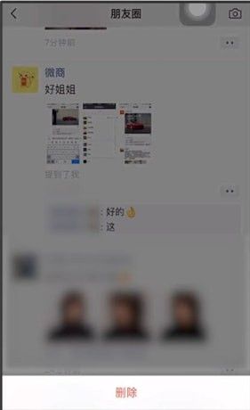 微信删掉评论的基础操作讲述截图